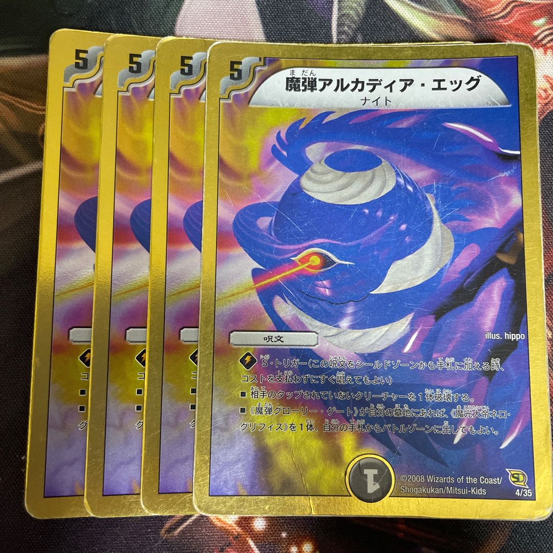 魔弾アルカディア・エッグ(スーパーデッキ仕様)