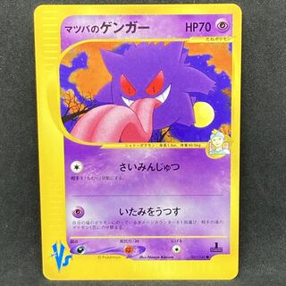 マツバのゲンガー カードe PSA マツバのゲンガー」の激安通販 | magi
