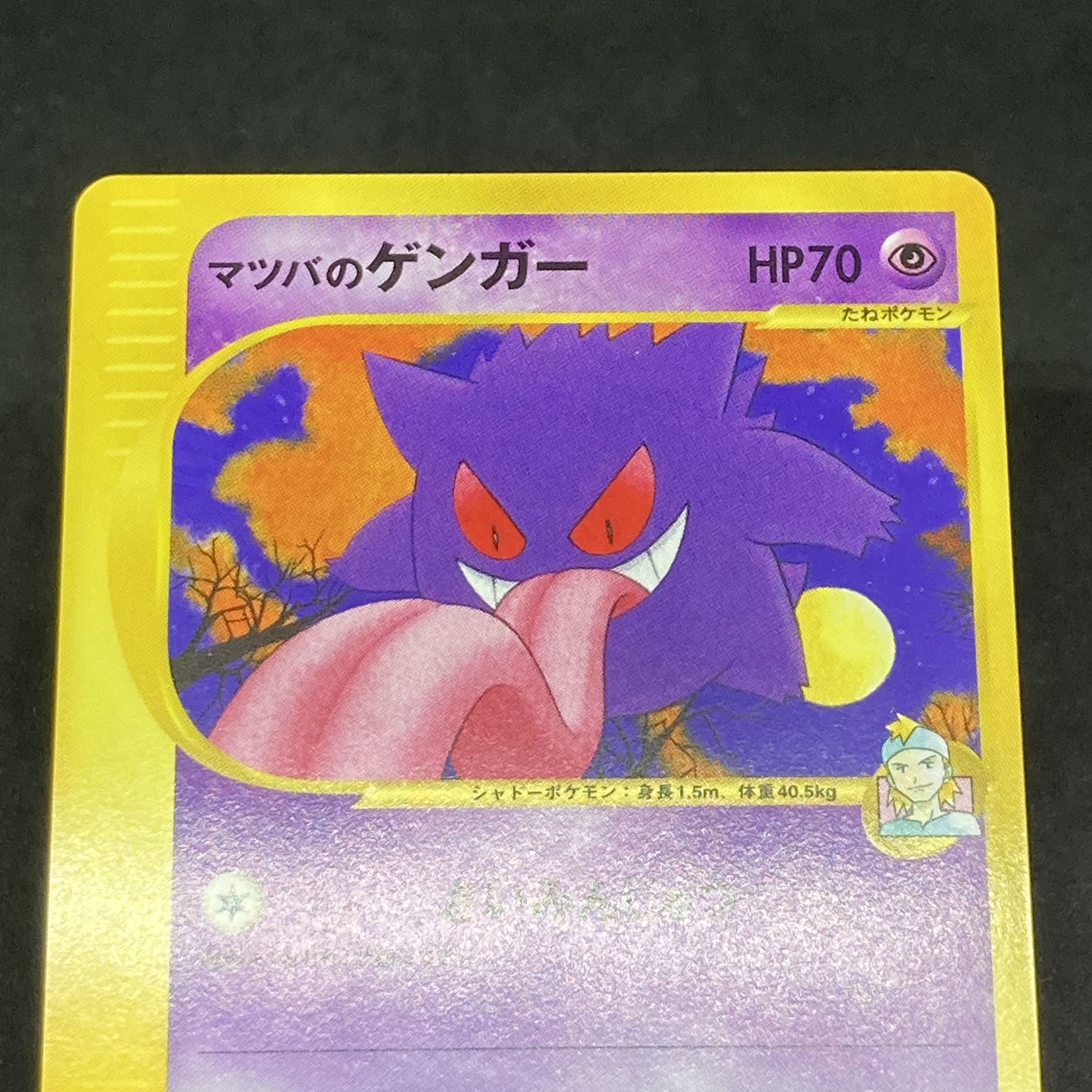 ポケモンカードVS マツバのゲンガー 1EDITION ポケモンカードVS マツバのゲンガー 1st Editionの通販 希少商品