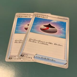 しんかのおこう U 2枚セット