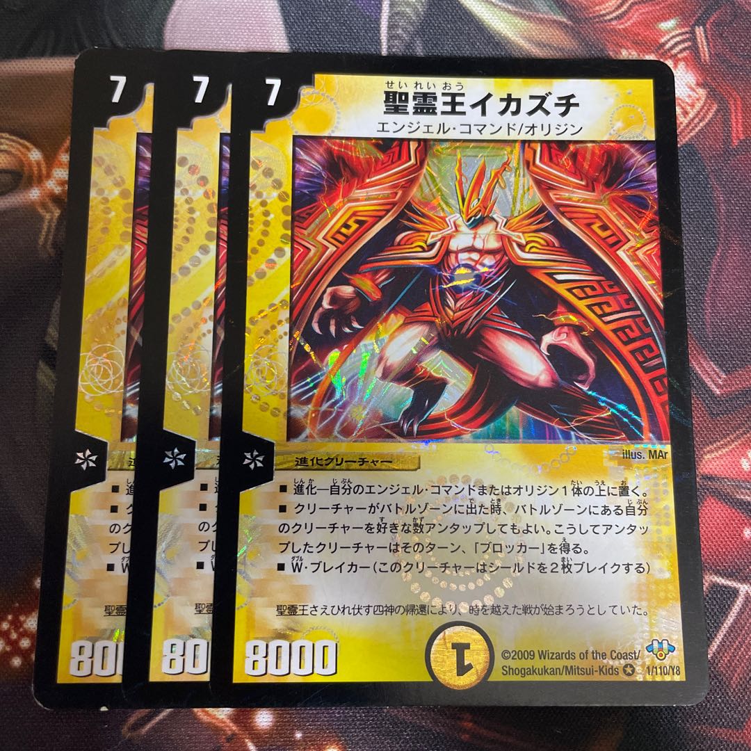 聖霊王イカズチ