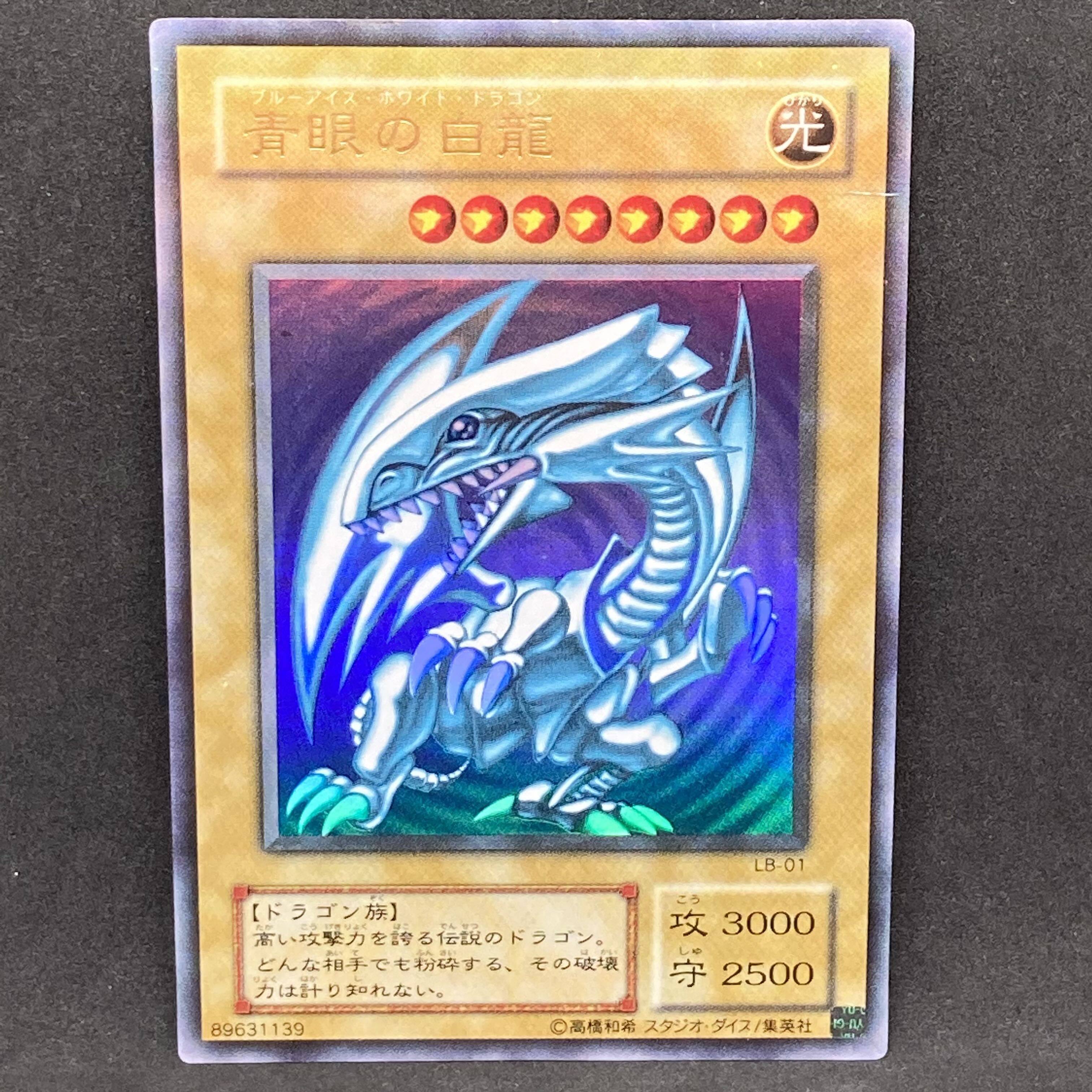 遊戯王 青眼の白龍 2期 ウルトラレア UR LB-01