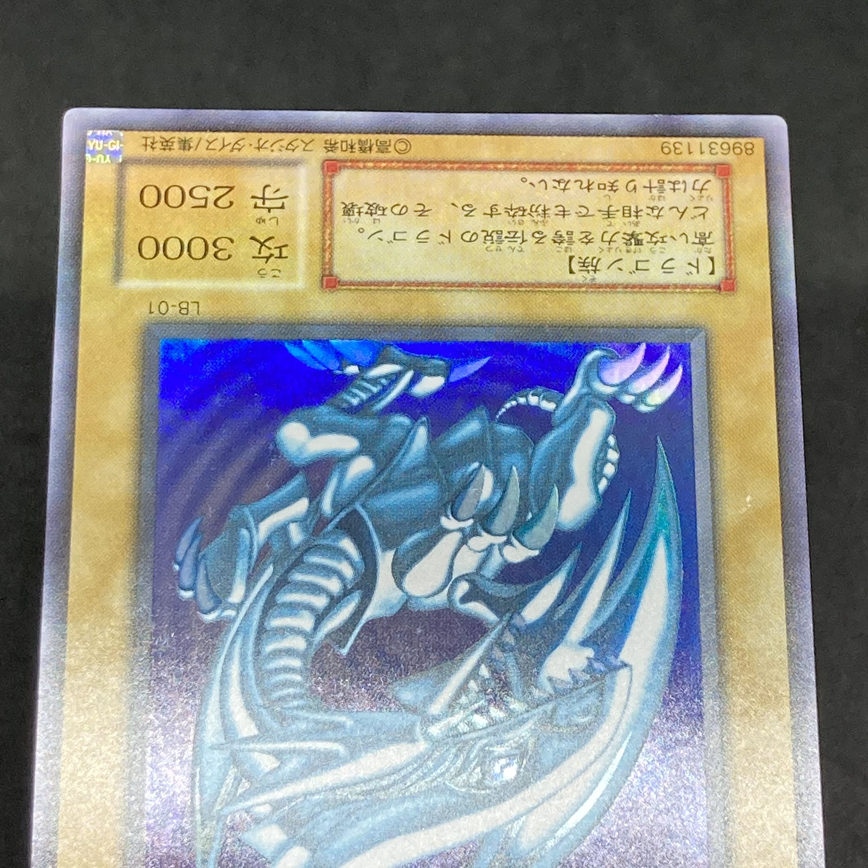 遊戯王 青眼の白龍 2期 ウルトラレア UR LB-01