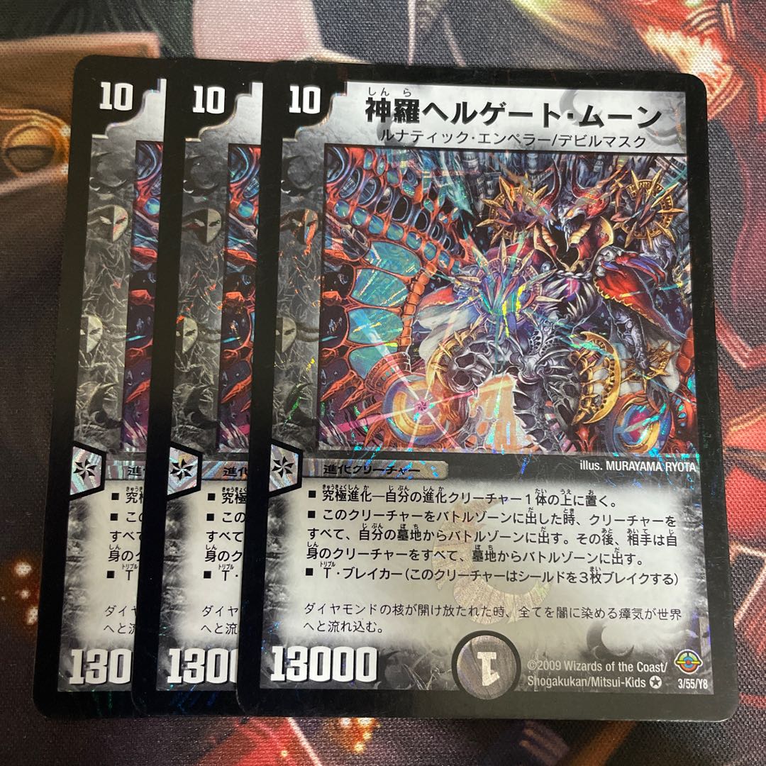 神羅ヘルゲート・ムーン