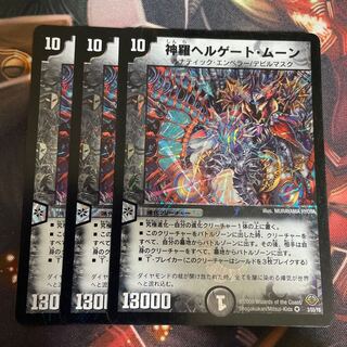 神羅ヘルゲート・ムーン