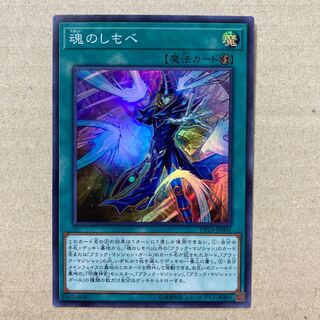 魂のしもべ スーパーレア