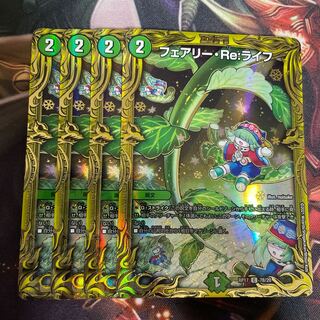 フェアリー・Re:ライフ(20thSPレア仕様)