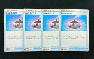 しんかのおこう