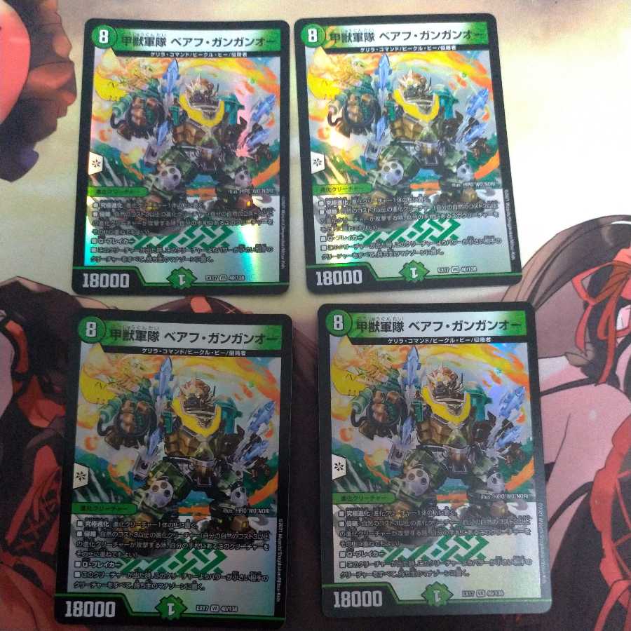 甲獣軍隊 ベアフ・ガンガンオー