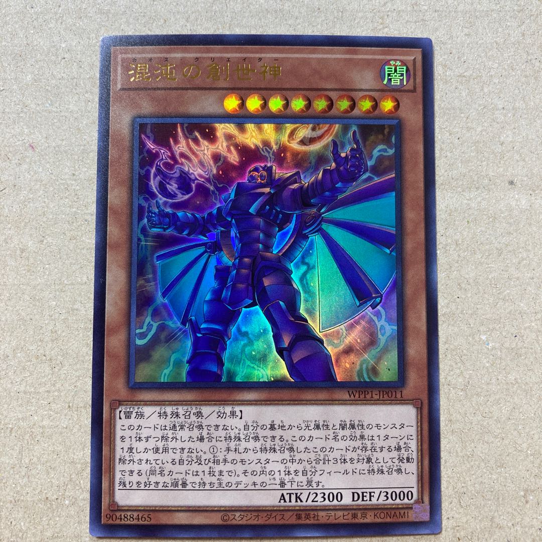 混沌の創世神 ウルトラレア