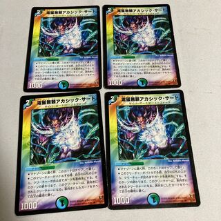 電磁無頼アカシック・サード