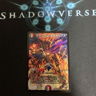 ドキンダムアポカリプス