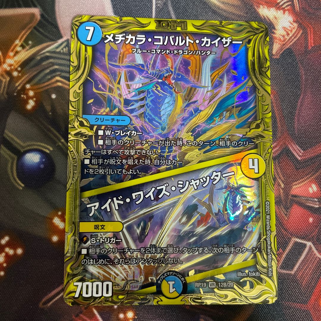 Mejikara Cobalt Kaiser｜Eyed Wise Shutter (20th SP Rare Edition)