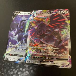 アーマーガアVMAX