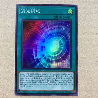 混沌領域 スーパーレア