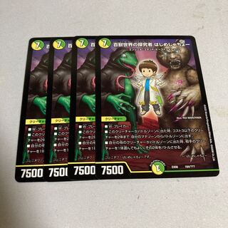 百獣世界の探究者 はじめしゃちょー　4枚