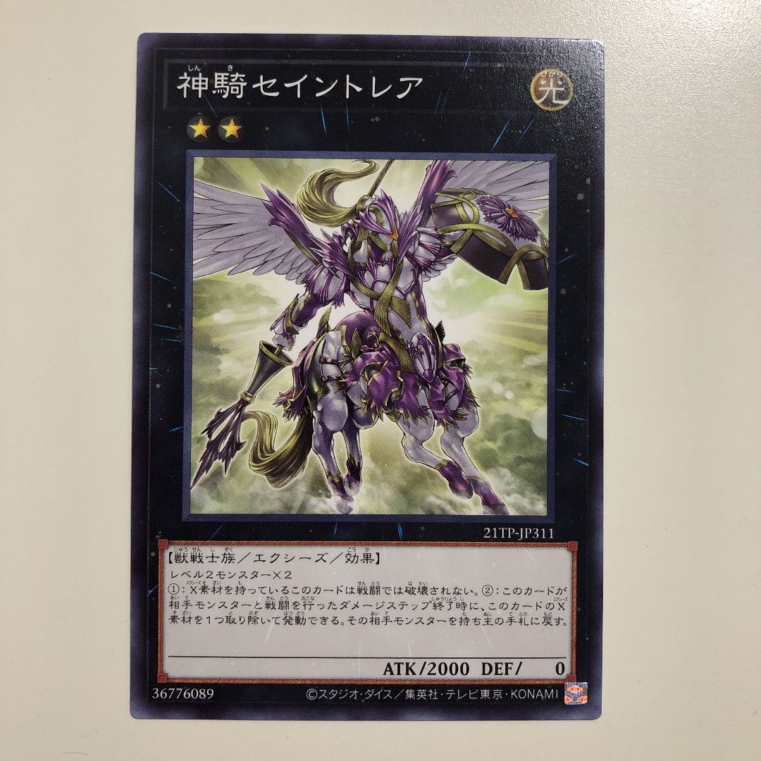 遊戯王　神騎セイントレア　ノーマル