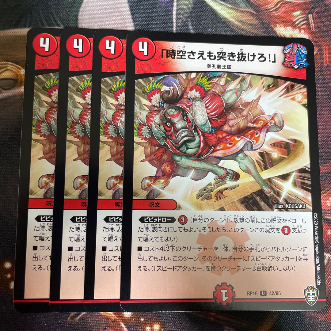 「時空さえも突き抜けろ!」