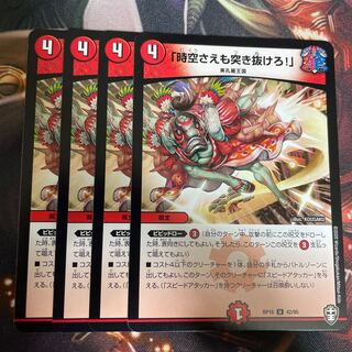 「時空さえも突き抜けろ!」