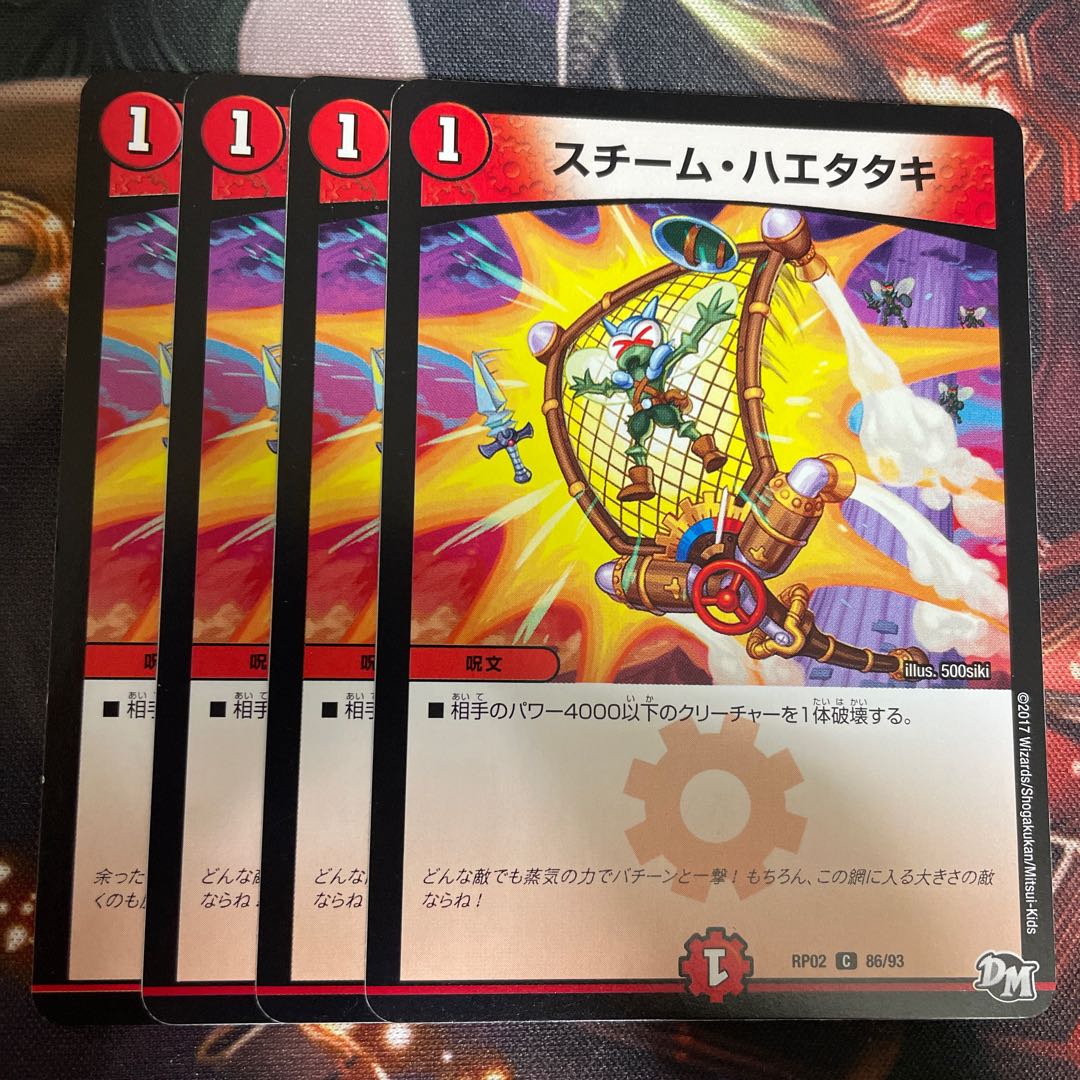 スチーム・ハエタタキ