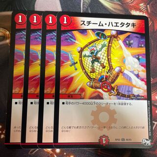 スチーム・ハエタタキ