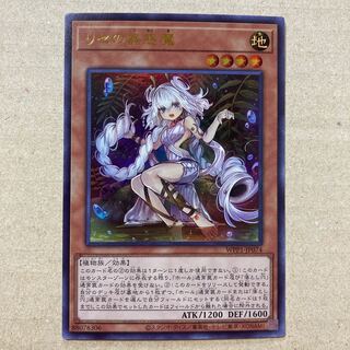 リセの蟲惑魔(日版) ウルトラレア