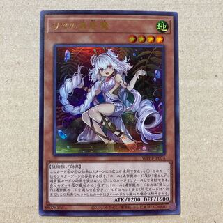 リセの蟲惑魔(日版) ウルトラレア