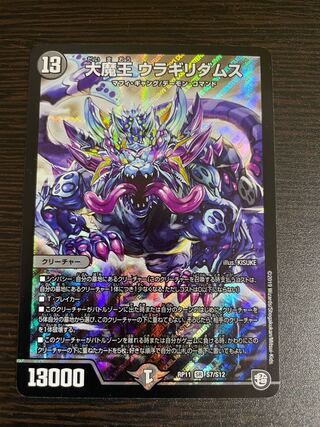 大魔王 ウラギリダムス