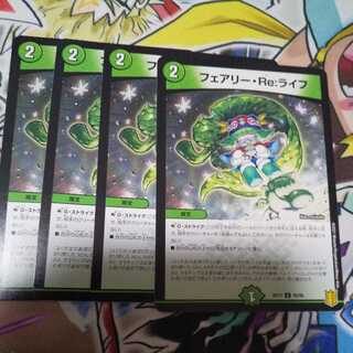 フェアリー・Re:ライフ C