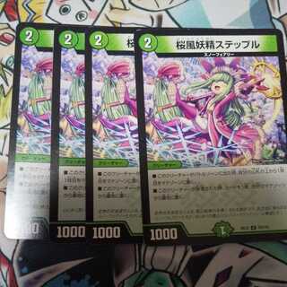 桜風妖精ステップル U