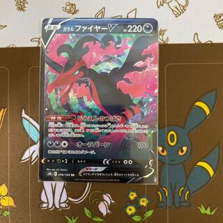 ガラルファイヤーV RR