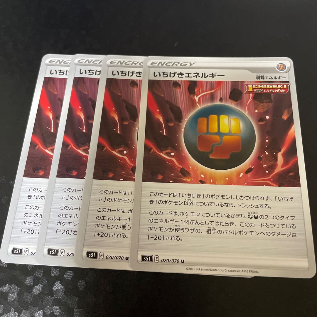 いちげきエネルギー