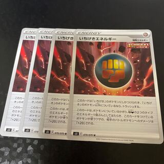 いちげきエネルギー