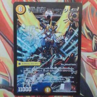 宇宙美刃 ミケランジェロ