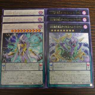 DDD超死偉王ホワイテスト・ヘル・アーマゲドン　ダークネス　3枚セット　