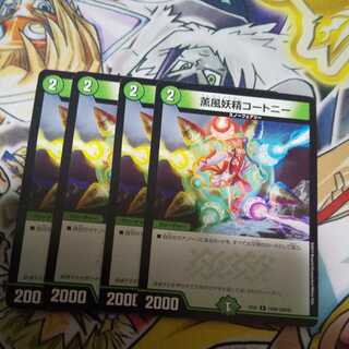 薫風妖精コートニー R