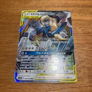 ルカリオ＆メルメタルGX RR