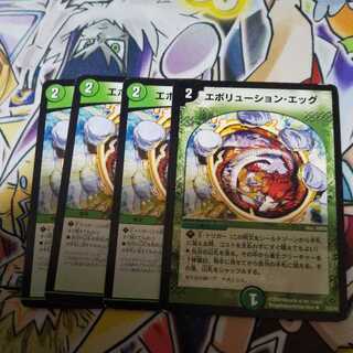 エボリューション・エッグ U