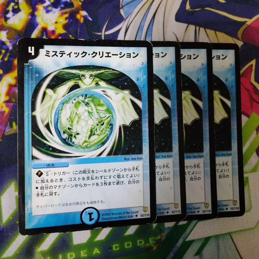 ミスティック・クリエーション 2613