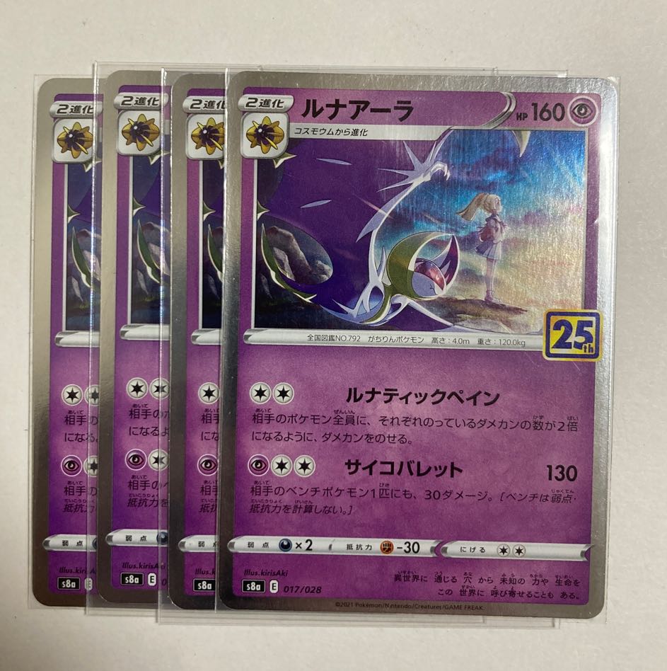Pokemon Card Lunala (Kira) 4 cards