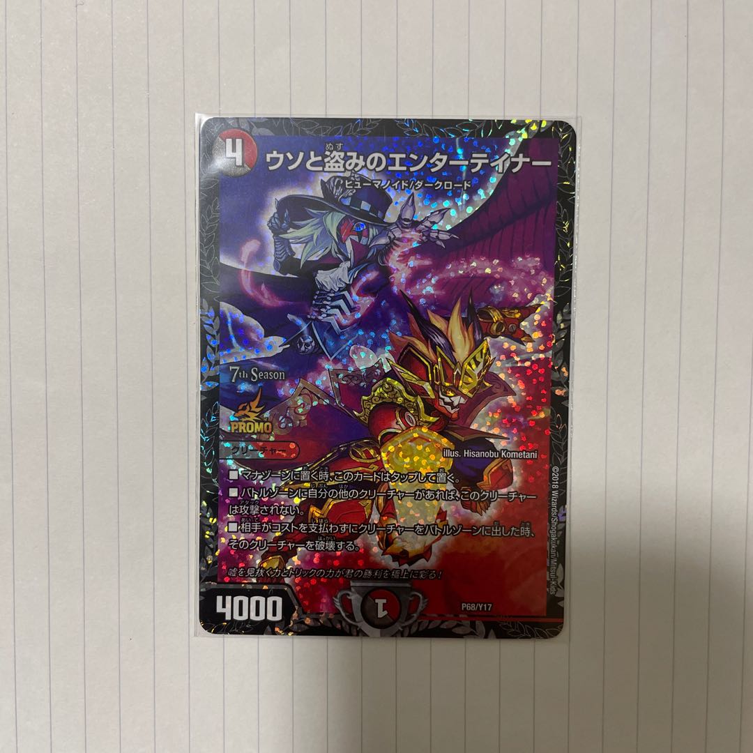 Entertainer of lies and theft