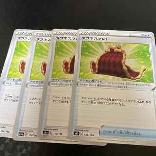 タフネスマント