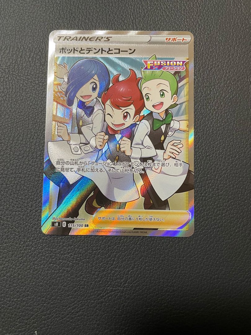 ポッドとデントとコーン SR