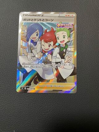 ポッドとデントとコーン SR