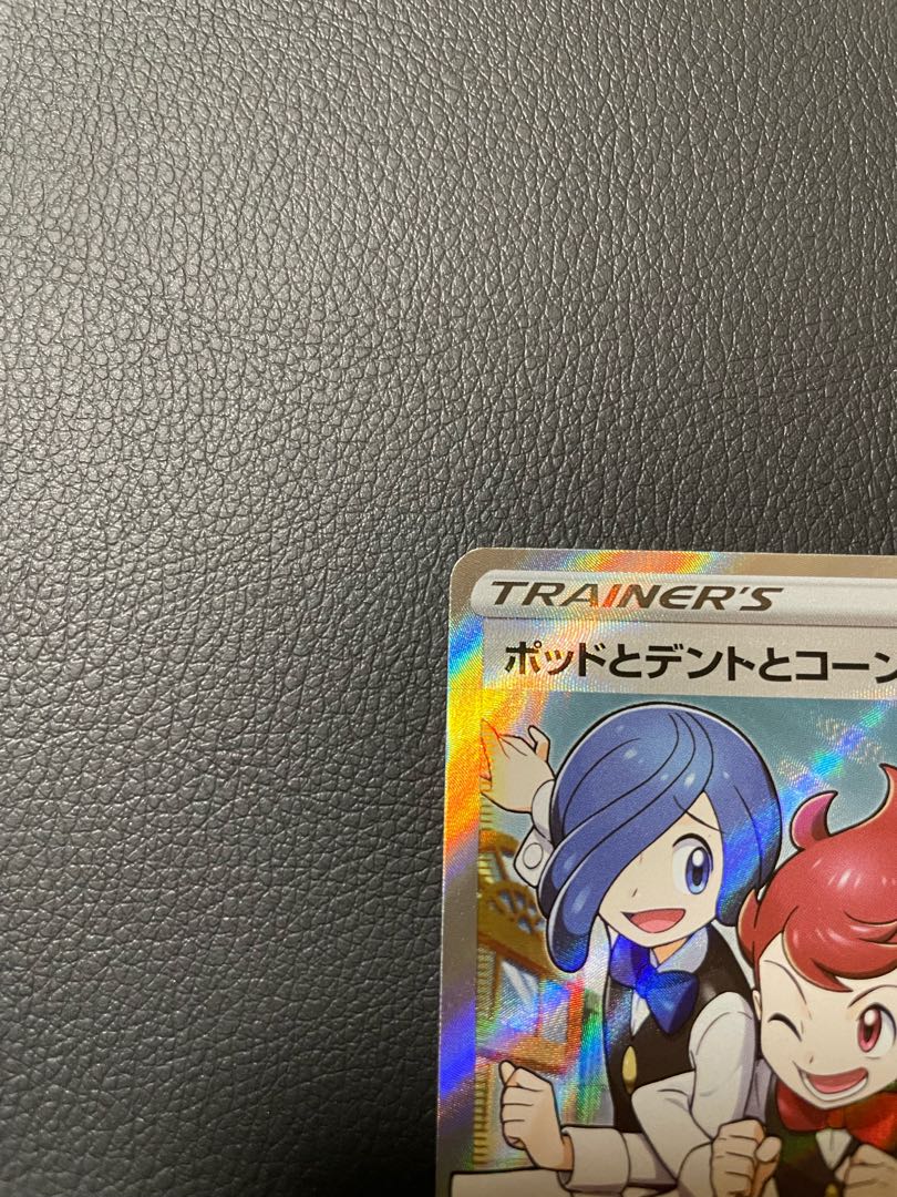 ポッドとデントとコーン SR