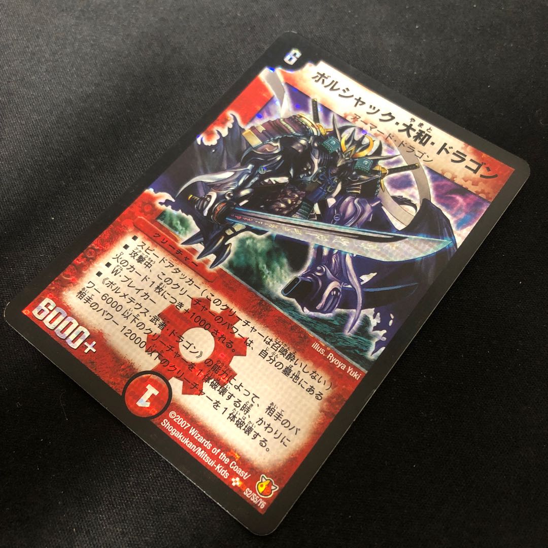 [Blue Siku] Bolshak Yamato Dragon