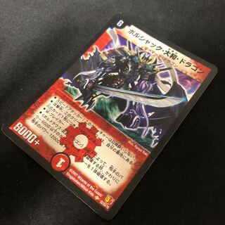 [Blue Siku] Bolshak Yamato Dragon