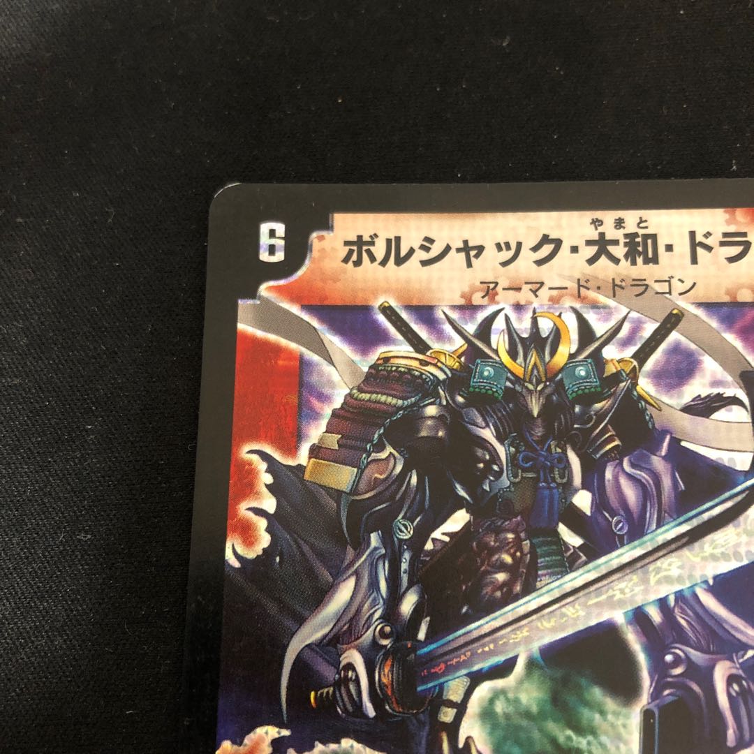 [Blue Siku] Bolshak Yamato Dragon