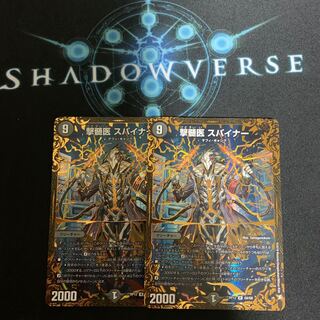 スパイナー 2枚