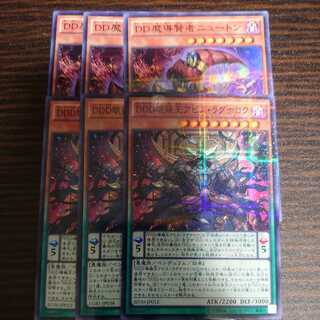 D/D Savant Newton D/D/D Oblivion King Abyss Ragnarok Set of 3